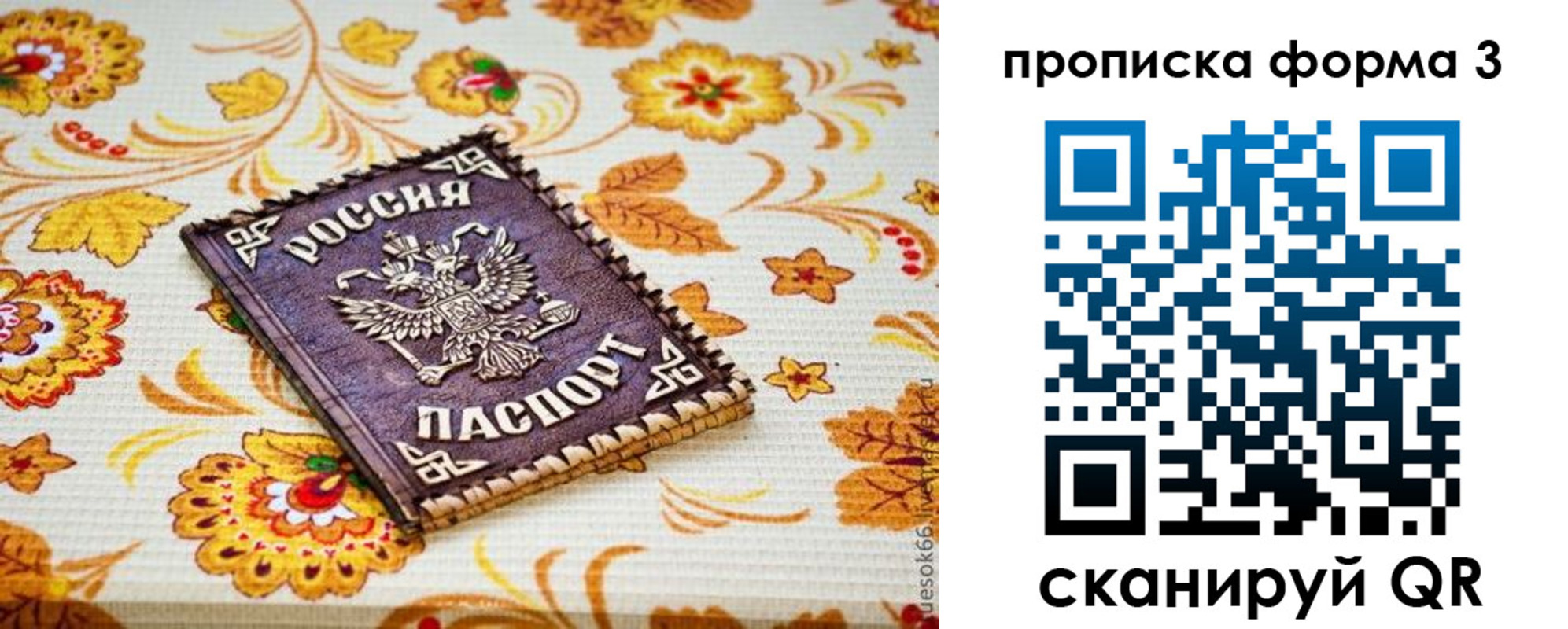 прописка от собственника в Рассказово