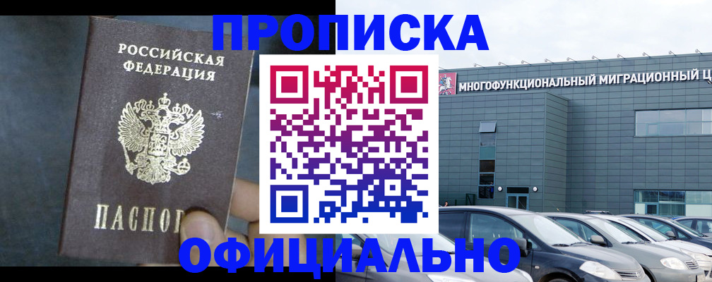 прописка 2025 в Рассказово