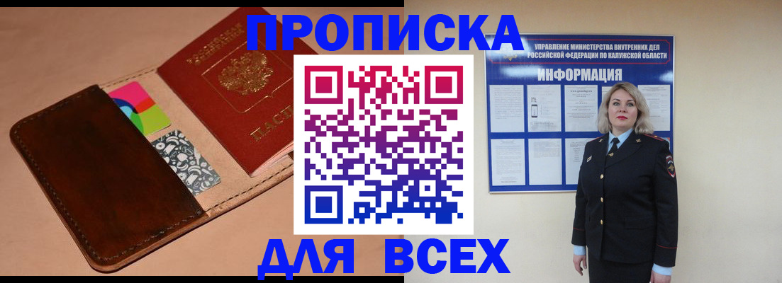 временная регистрация для школы в Рассказово