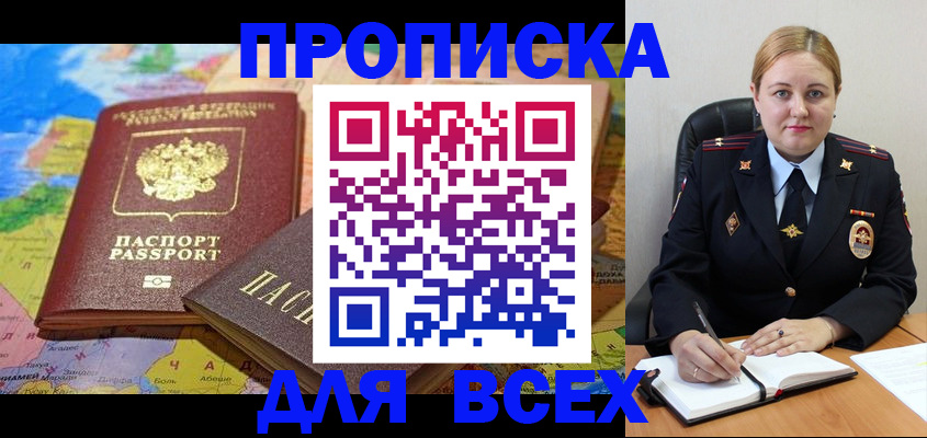 купить прописку в Рассказово
