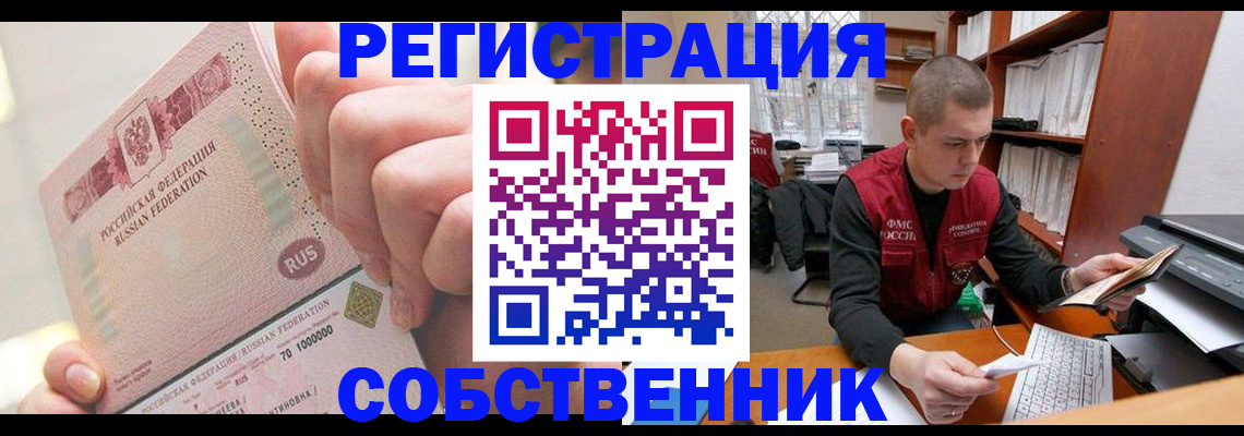 прописка ребенка в Рассказово