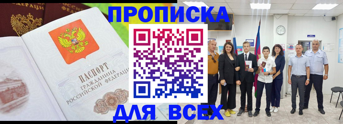 где прописаться в Рассказово
